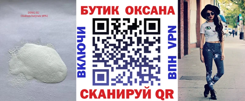 Бутират BDO  Купить где  Абинск 